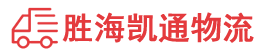 潮州到名山区物流公司